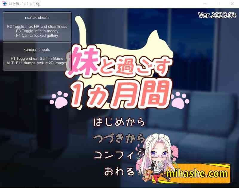 和妹妹一起的一个月 关系路线 页面配图 1